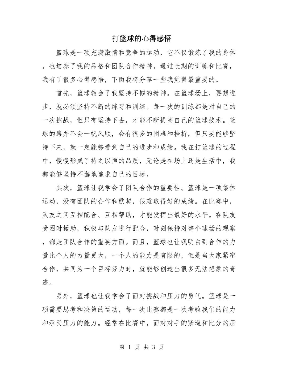哪里有针对业余爱好者的篮球训练策略_0